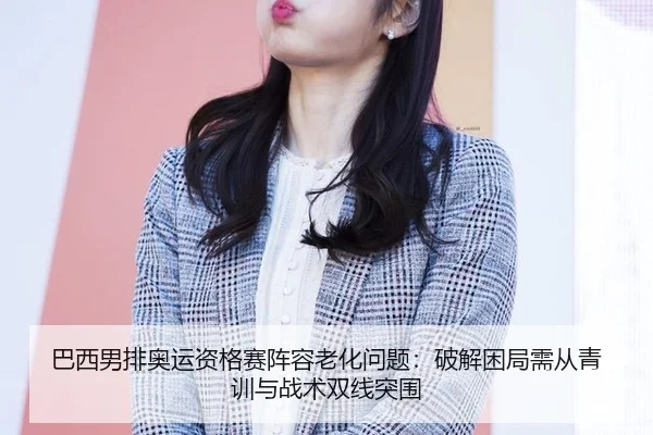 ba-xi-nan-pai-ao-yun-zi-ge-sai-zhen-rong-lao-hua-wen-ti-po-jie-kun-ju-xu-cong-qing-xun-yu-zhan-shu-shuang-xian-tu-wei-2-589.jpg