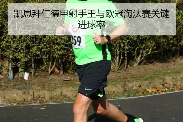 kai-en-bai-ren-de-jia-she-shou-wang-yu-ou-guan-tao-tai-sai-guan-jian-jin-qiu-lv-2-585.jpg