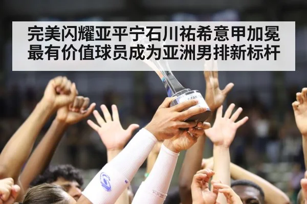 volleyball trophy celebration